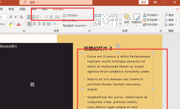 powerpoint内容文本框文字方向为竖排设置方法第1步