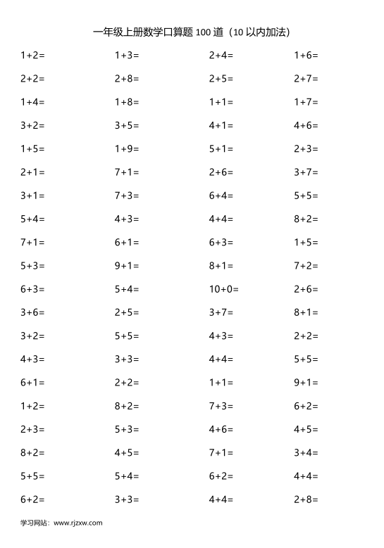 一年级上册数学口算题100道（10以内加法）第1步